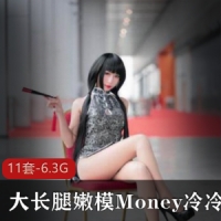 大长腿嫩模Money冷冷最新COS合集