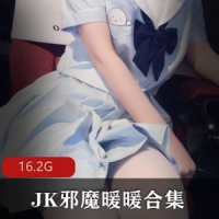 [43套-16.2G]JK邪魔暖暖合集