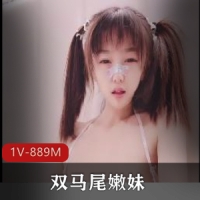 双马尾嫩妹男友不在家尺度秀