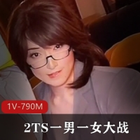 OnlyFans的网红们Asian Alison! 两TS一男一女大战 [1v+790m]